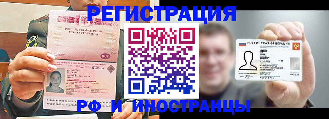 временная регистрация для всех в Кузнецке